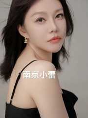 南京小蕾